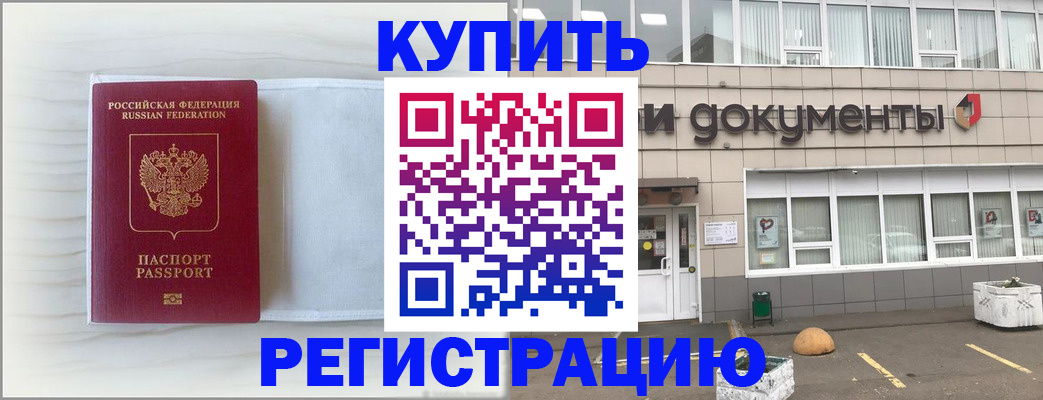 прописка для военкомата в Татарске